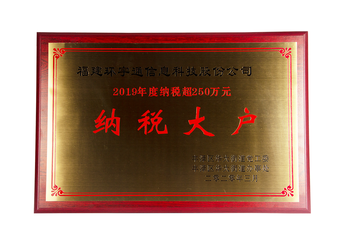  UG环球国际 取得纳税大户